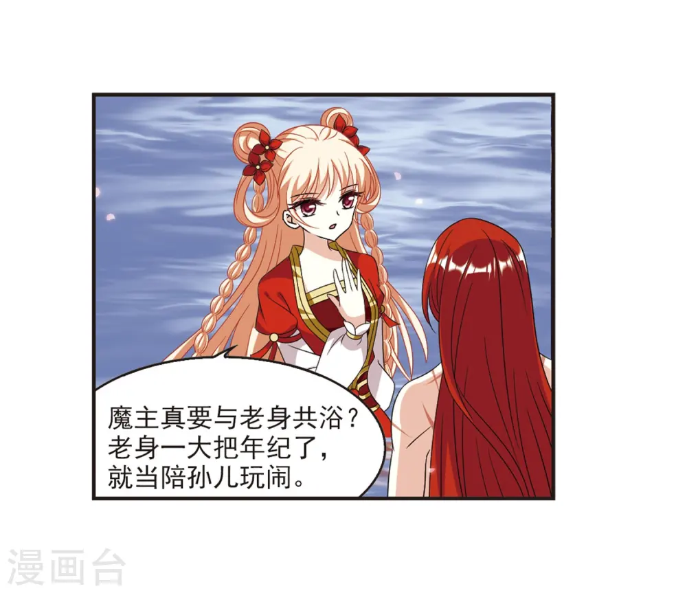 第380话 小晚现形？3 第4页