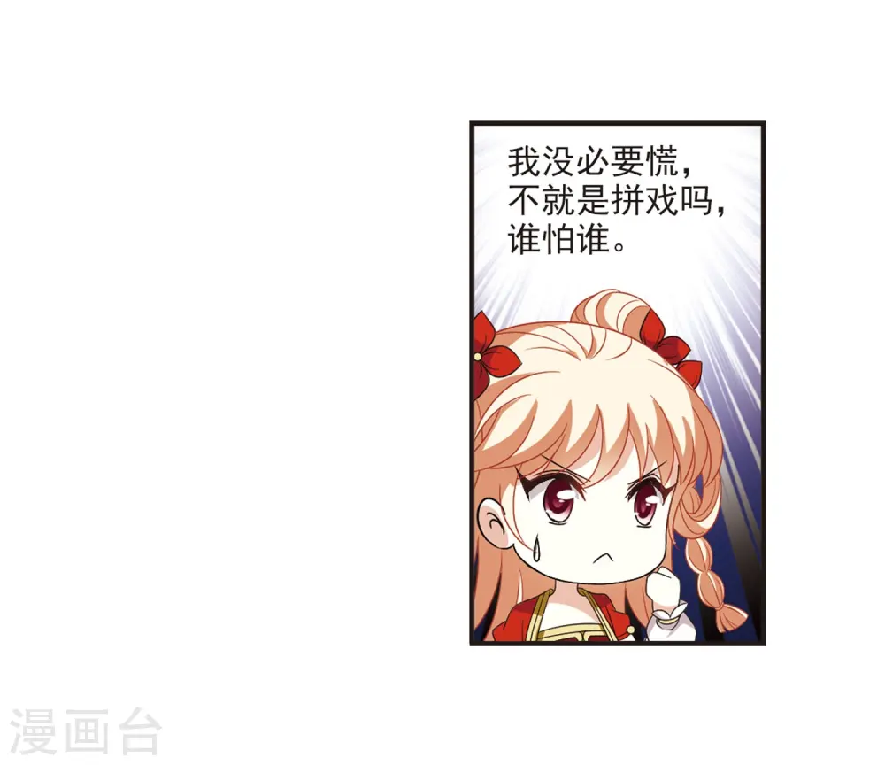 第380话 小晚现形？3 第5页