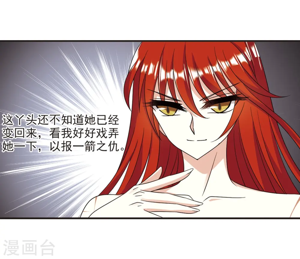 第380话 小晚现形？3 第6页