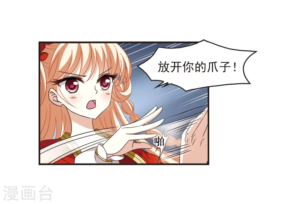第380话 小晚现形？3 第11页
