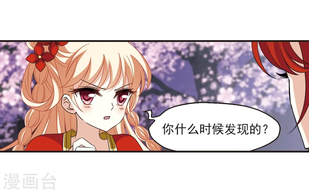 第380话 小晚现形？3 第15页