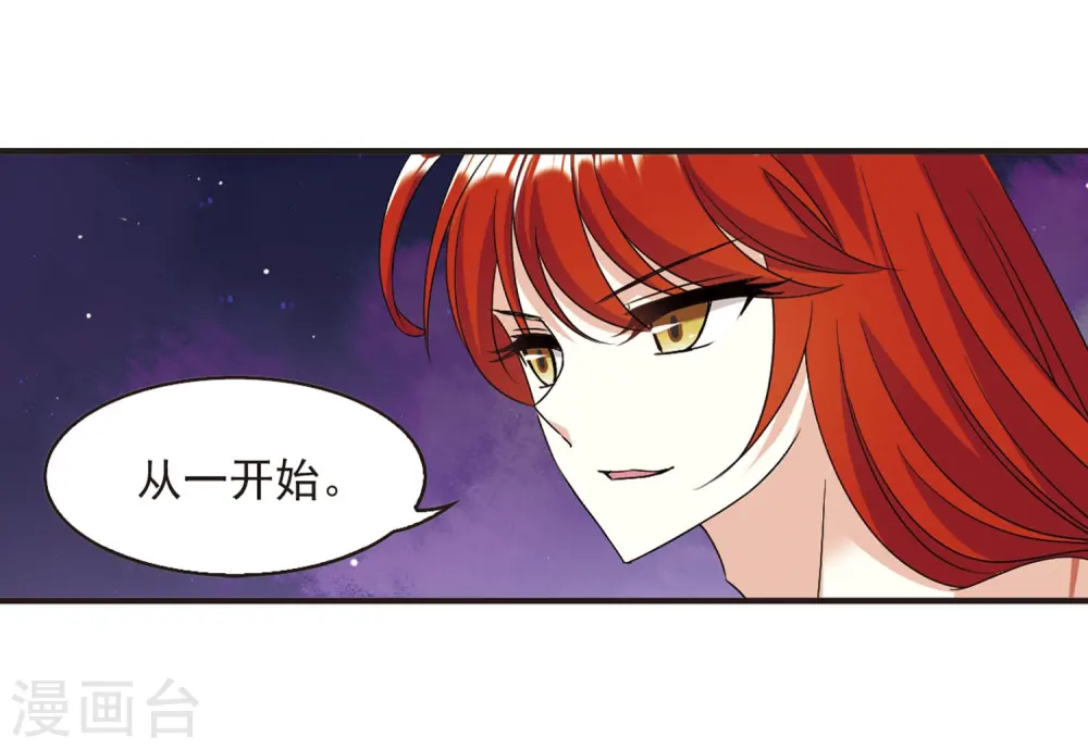 第380话 小晚现形？3 第16页