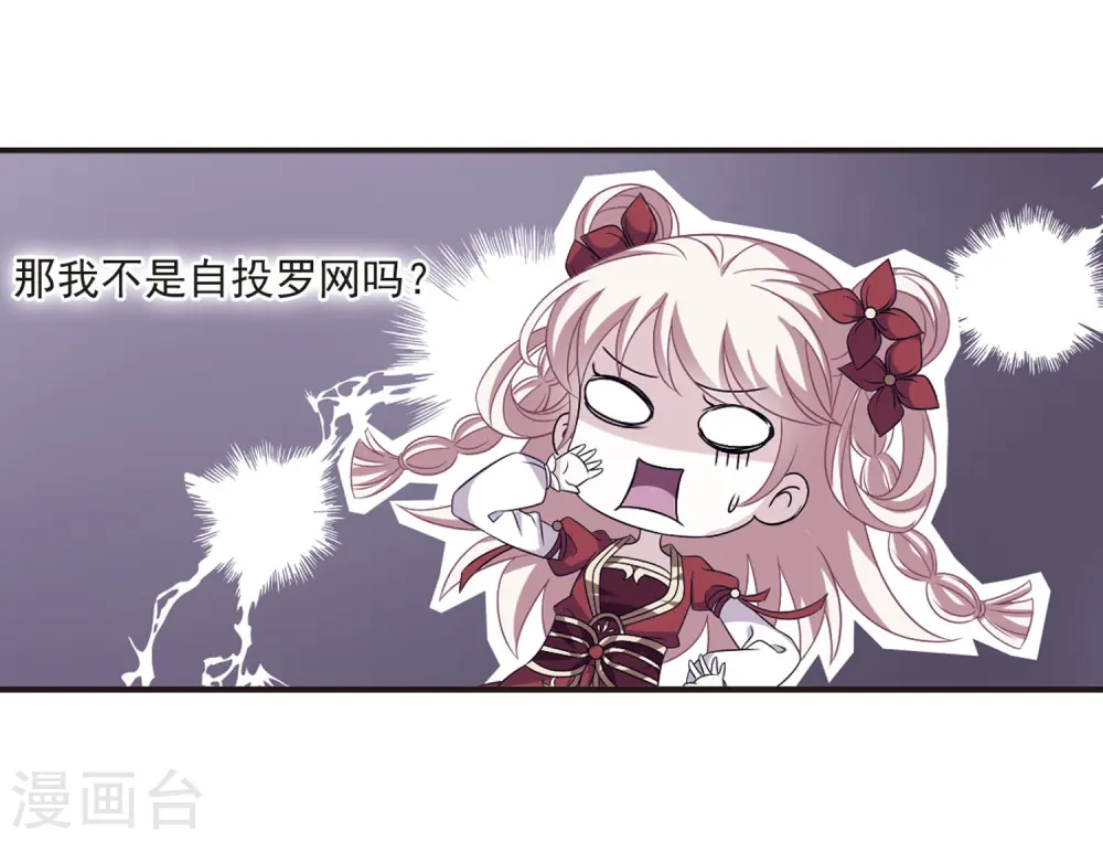 第380话 小晚现形？3 第17页