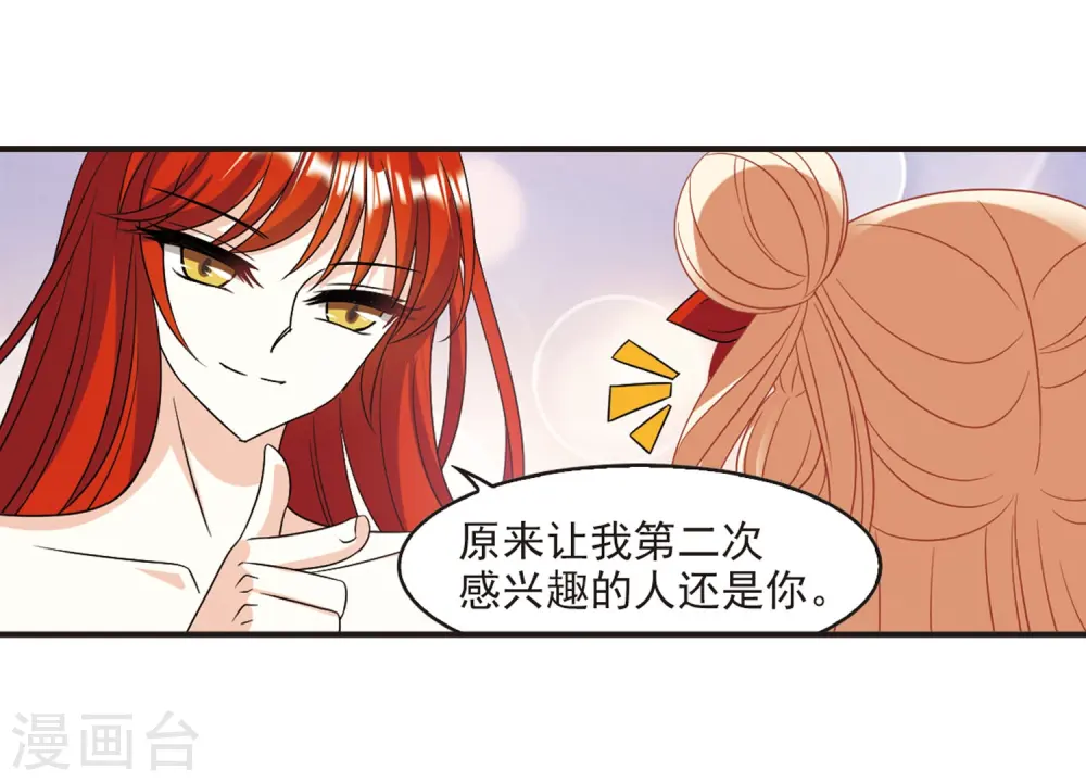第380话 小晚现形？3 第18页