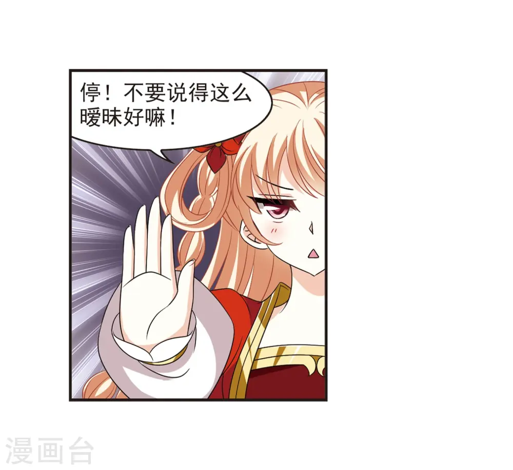 第380话 小晚现形？3 第19页