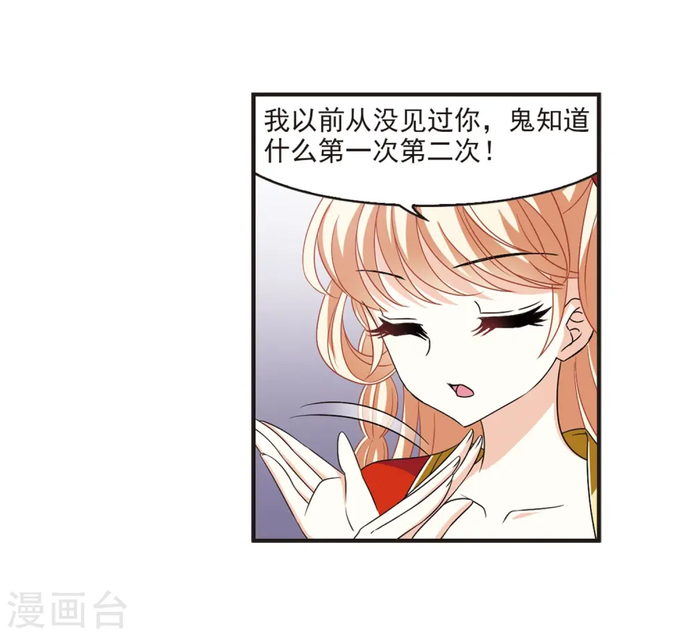 第380话 小晚现形？3 第20页