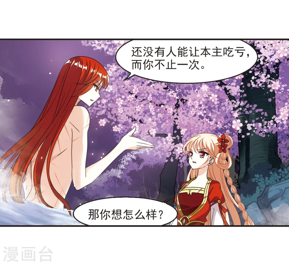 第380话 小晚现形？3 第21页