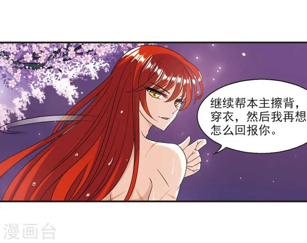 第380话 小晚现形？3 第22页