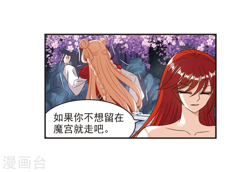 第380话 小晚现形？3 第24页