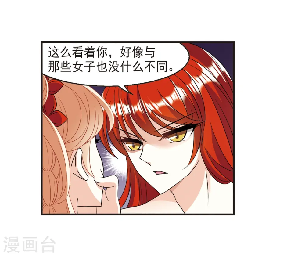 第380话 小晚现形？3 第28页