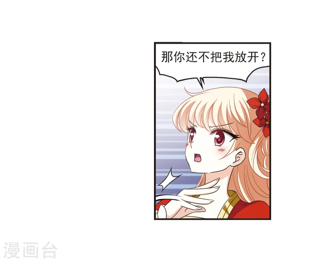 第380话 小晚现形？3 第29页