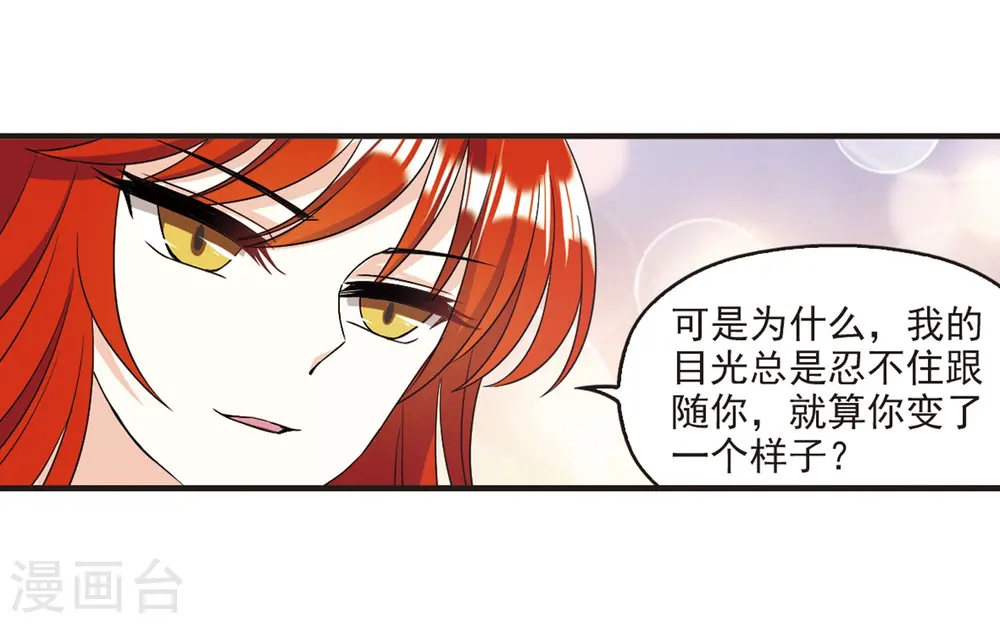 第380话 小晚现形？3 第30页