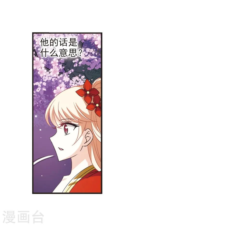 第380话 小晚现形？3 第31页