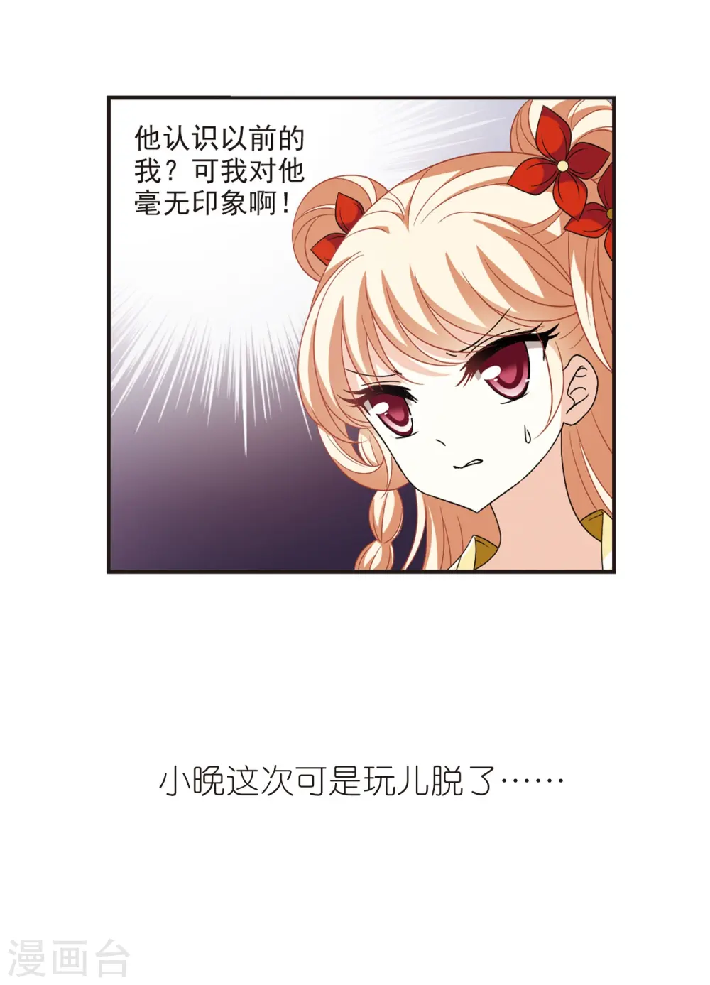 第380话 小晚现形？3 第32页