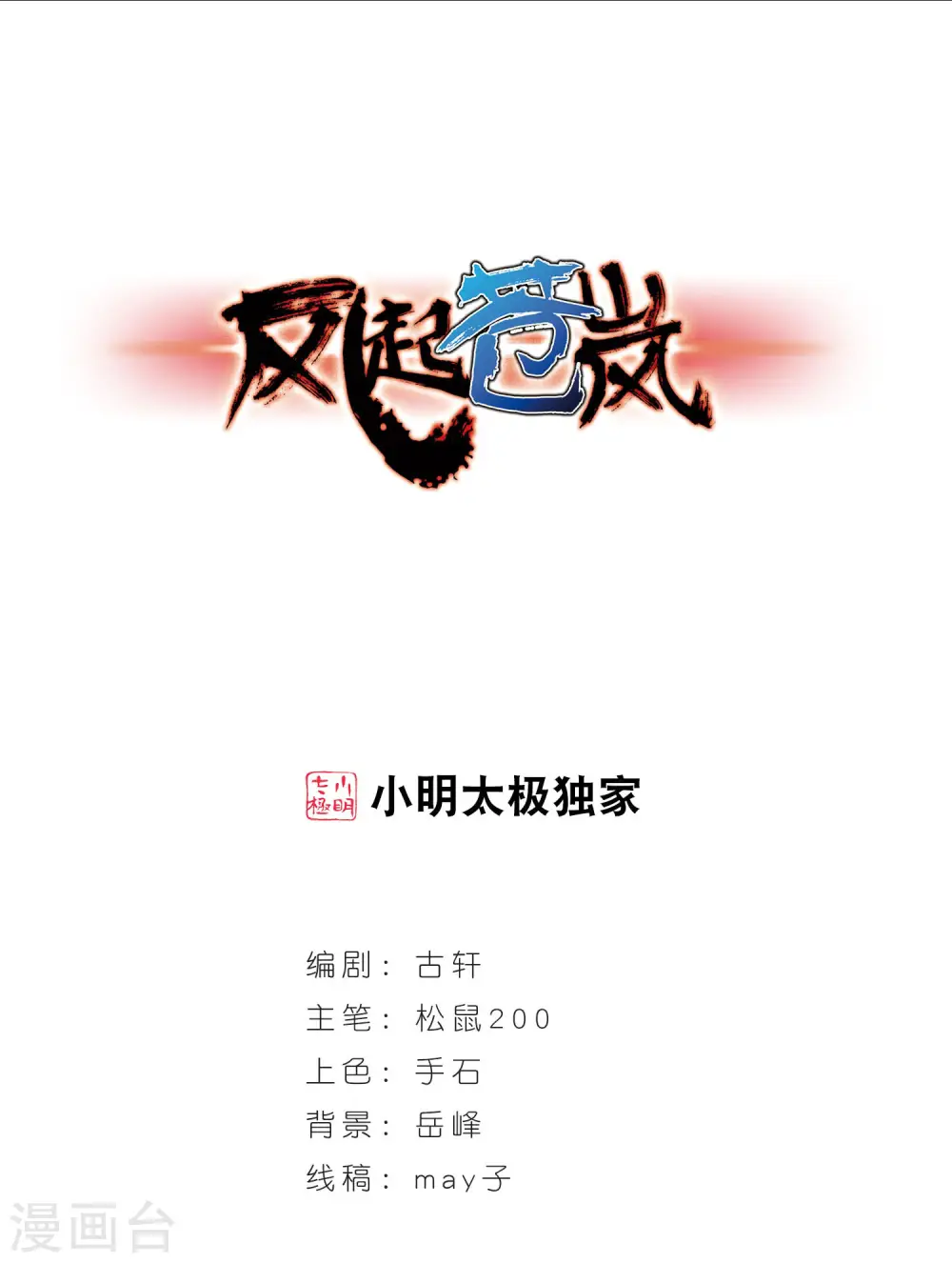 第379话 小晚现形？2 第1页