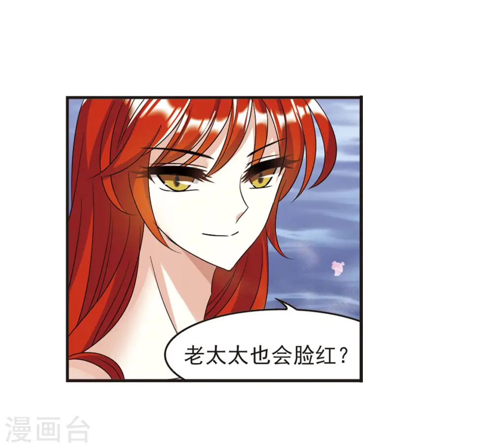 第379话 小晚现形？2 第2页
