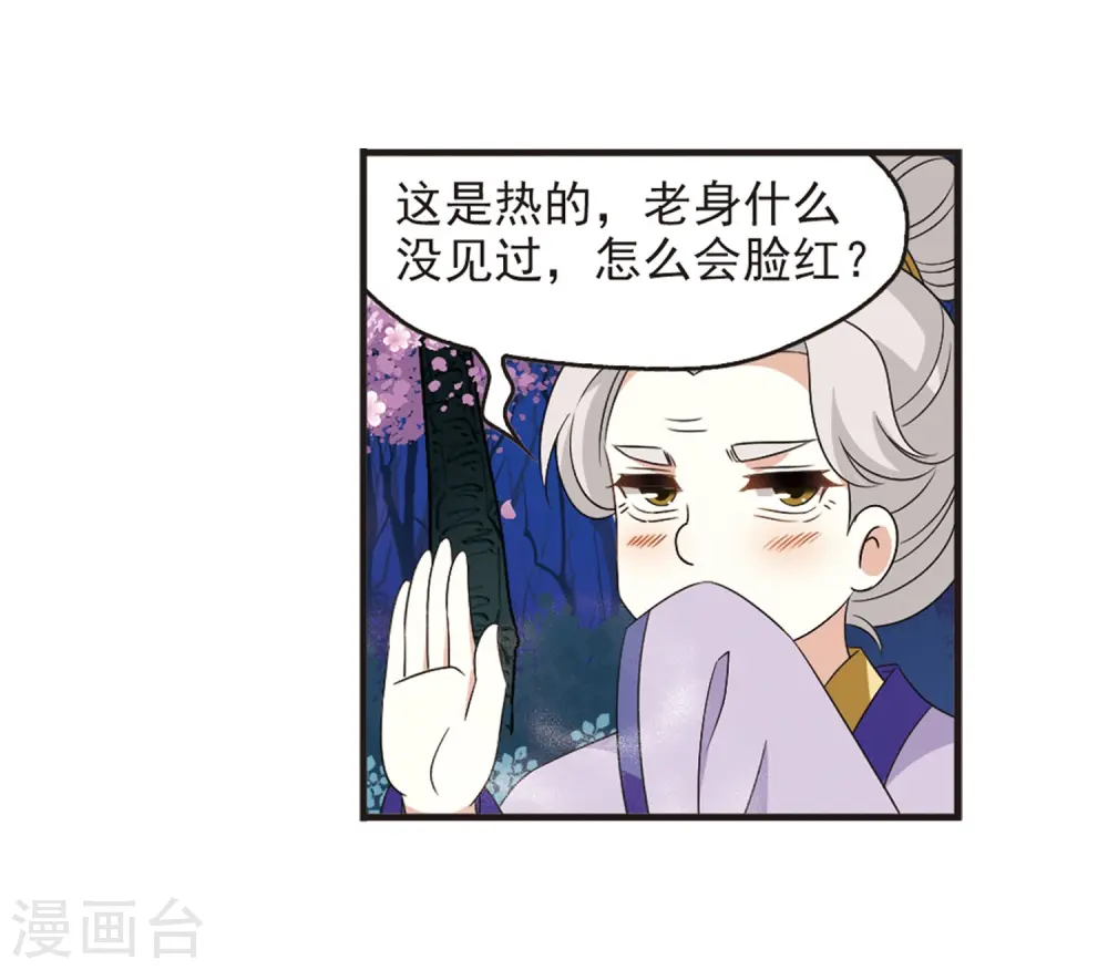第379话 小晚现形？2 第3页