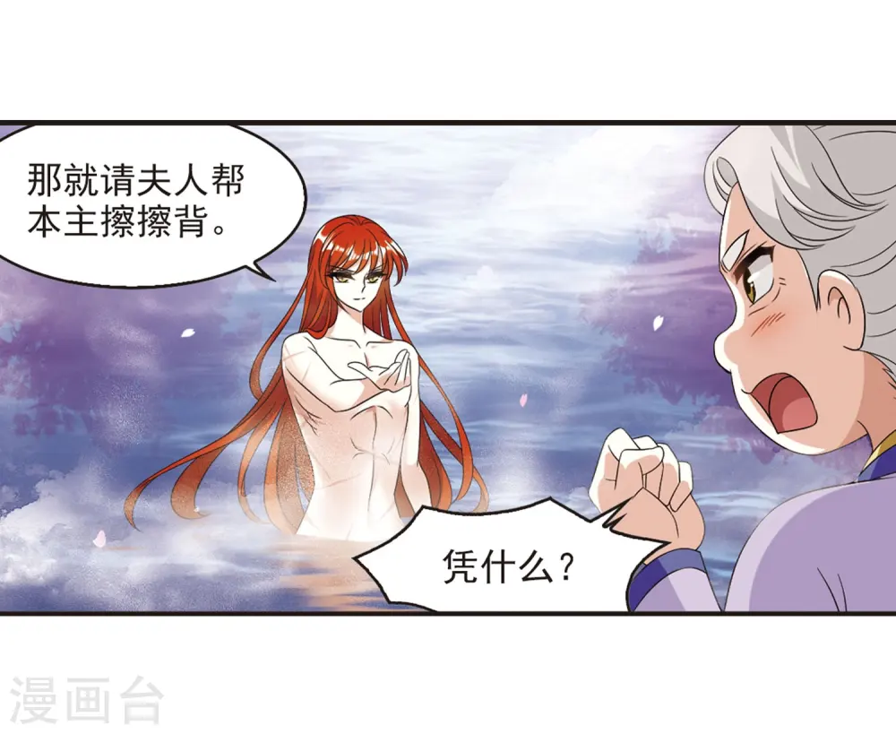 第379话 小晚现形？2 第4页