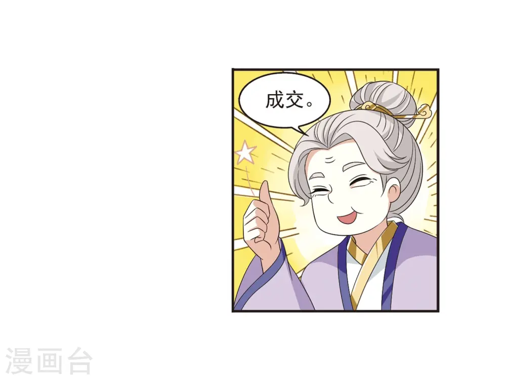 第379话 小晚现形？2 第6页