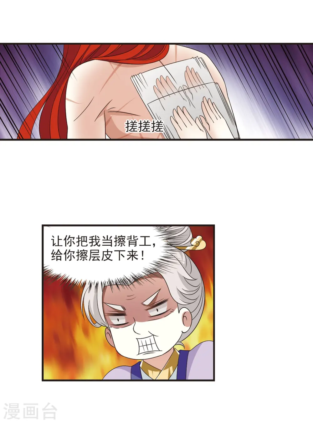 第379话 小晚现形？2 第8页