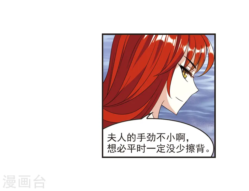 第379话 小晚现形？2 第9页