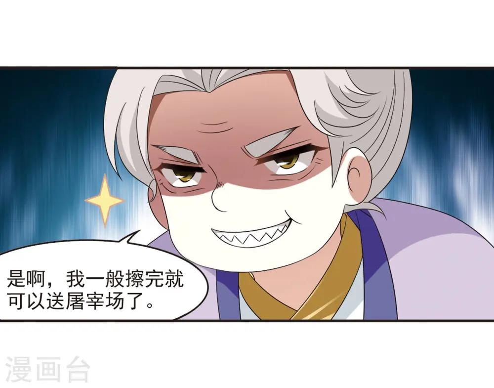 第379话 小晚现形？2 第10页