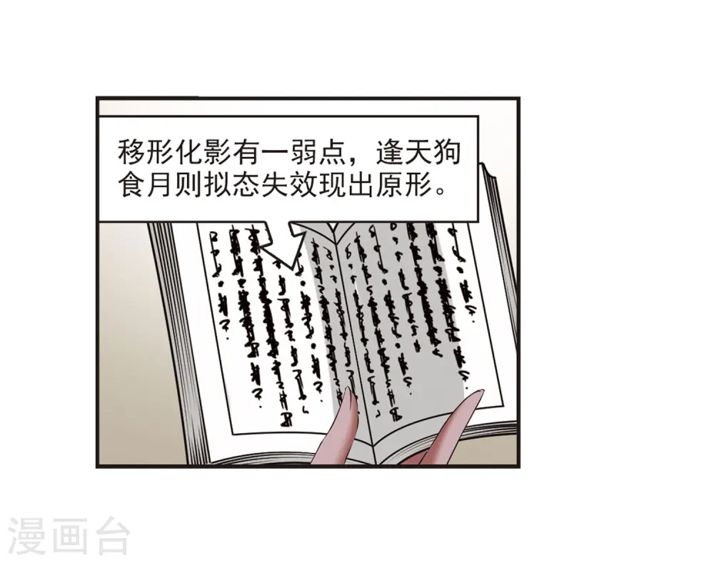 第379话 小晚现形？2 第14页
