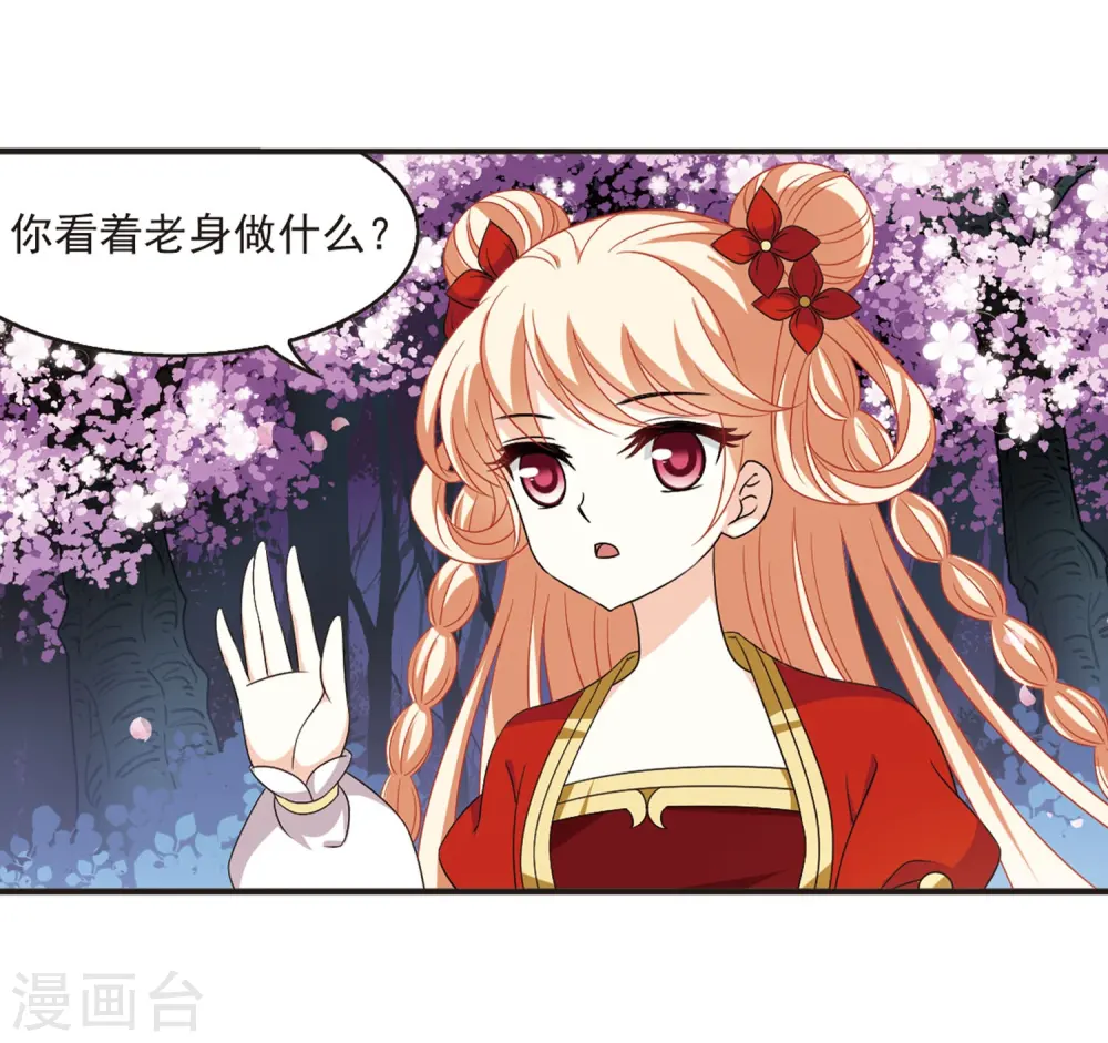 第379话 小晚现形？2 第28页