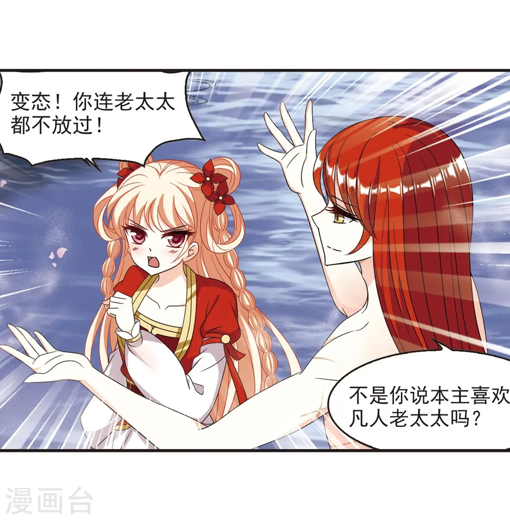 第379话 小晚现形？2 第31页