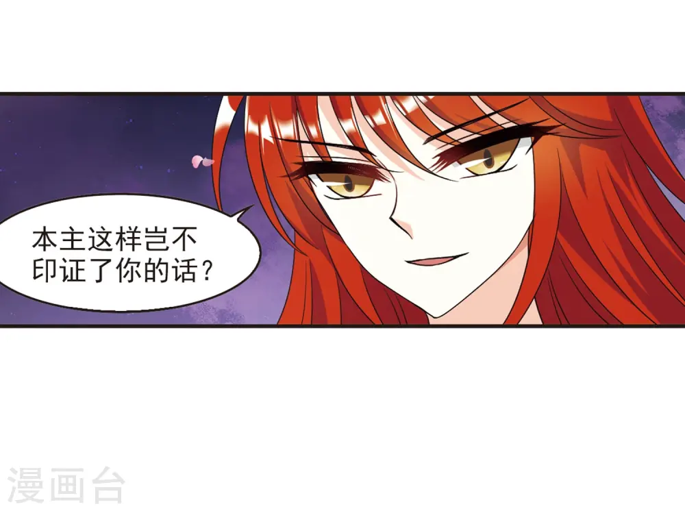 第379话 小晚现形？2 第32页