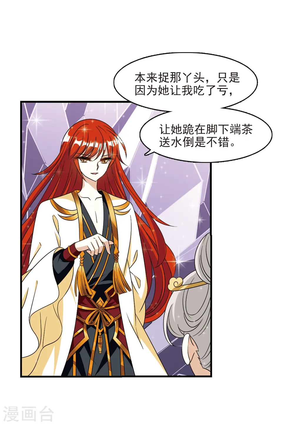 第375话 小晚的反击1 第12页