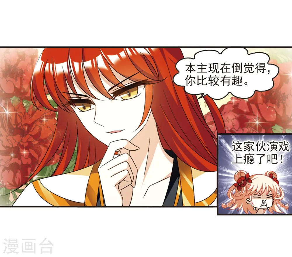 第375话 小晚的反击1 第17页