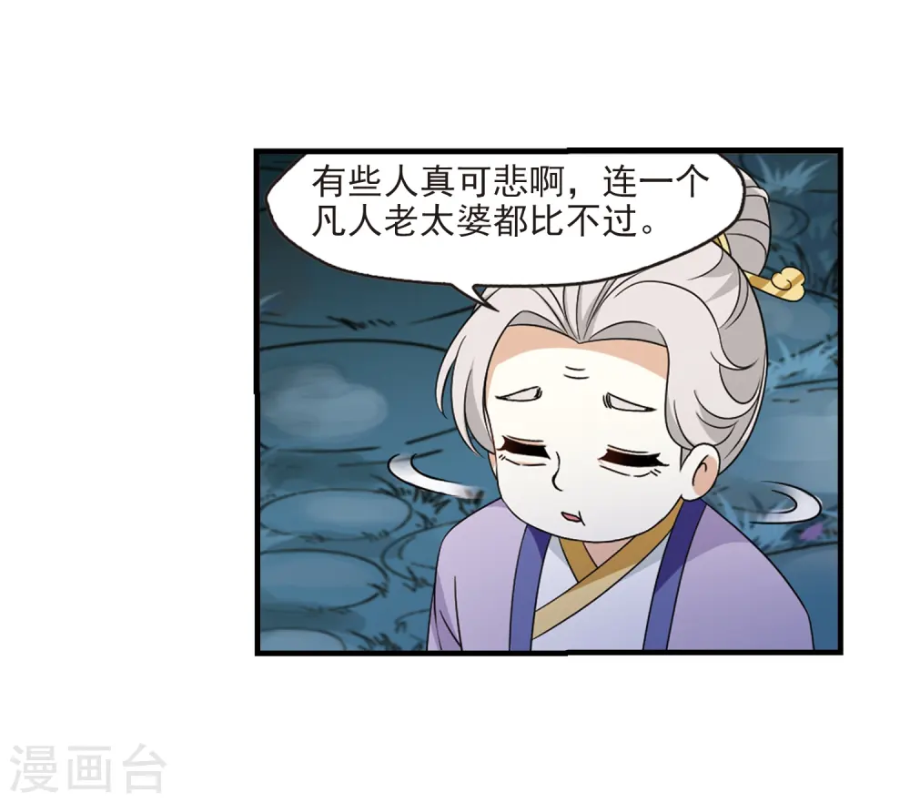 第375话 小晚的反击1 第27页