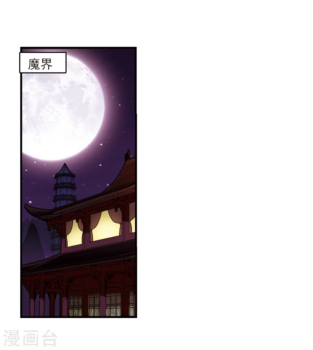 第372话 魔界吃瓜1 第3页