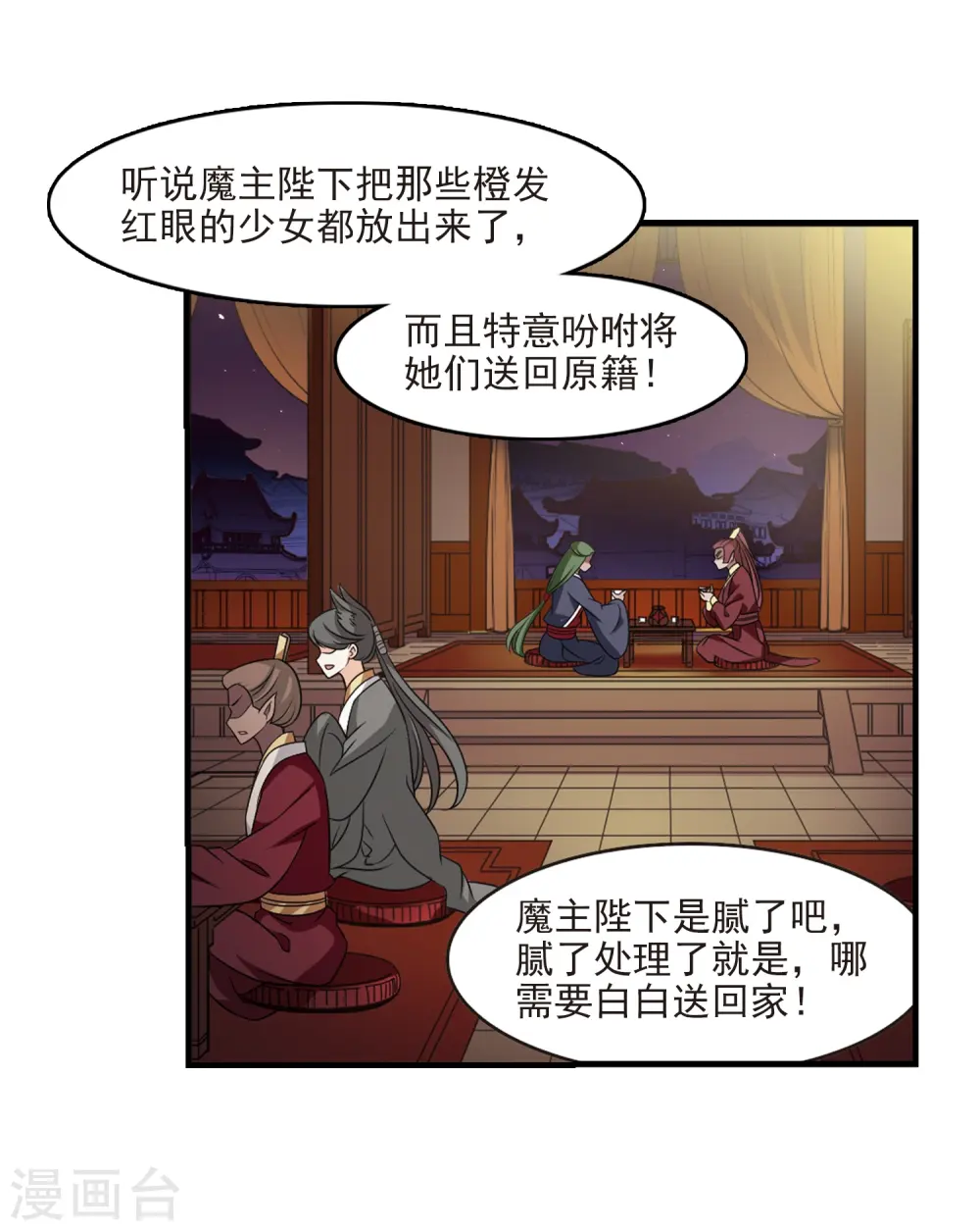 第372话 魔界吃瓜1 第4页
