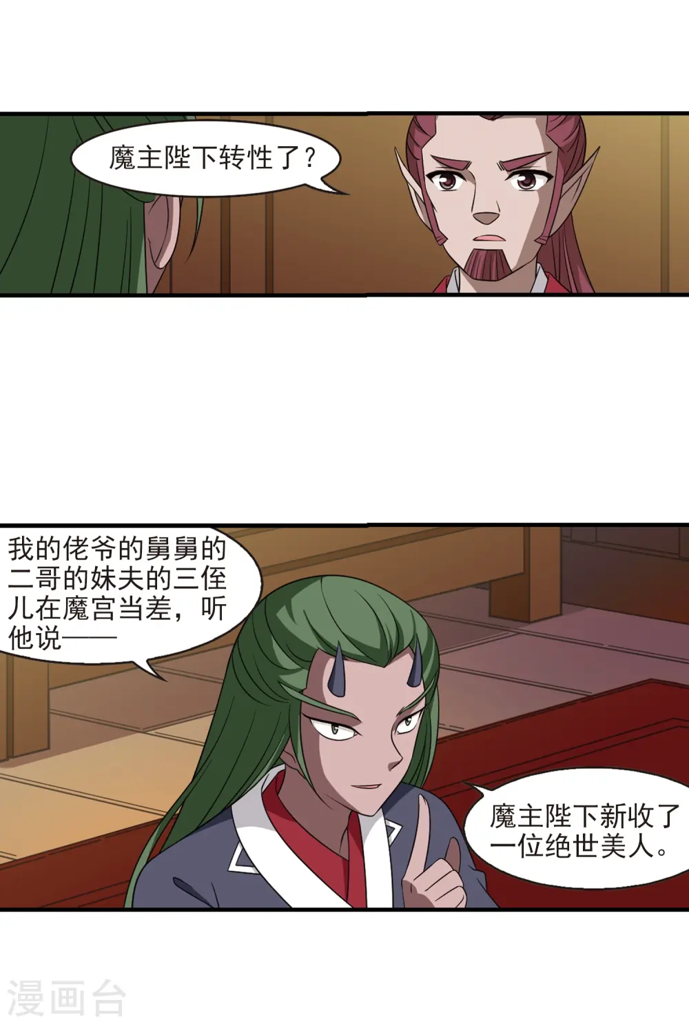 第372话 魔界吃瓜1 第5页