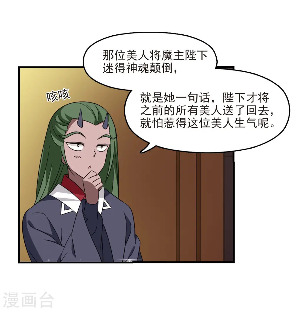 第372话 魔界吃瓜1 第7页
