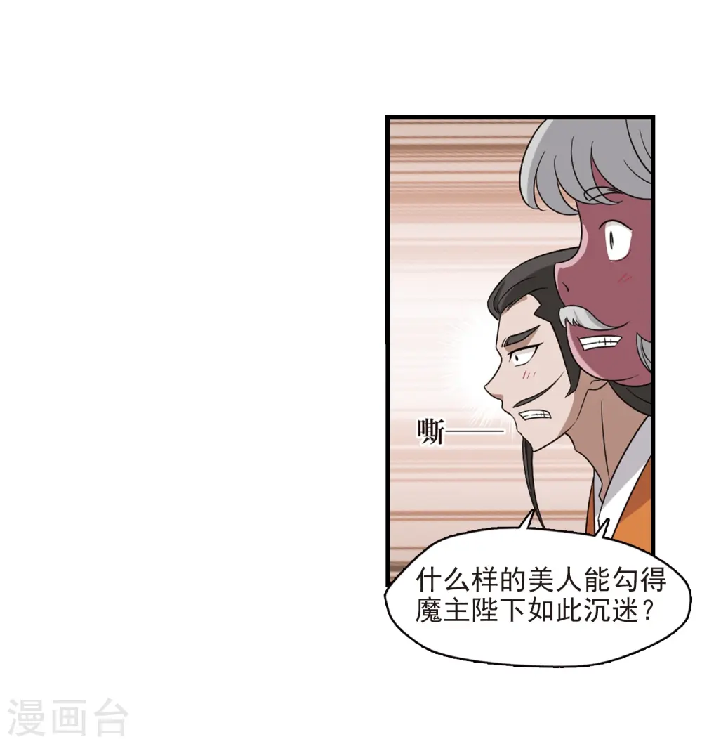 第372话 魔界吃瓜1 第8页