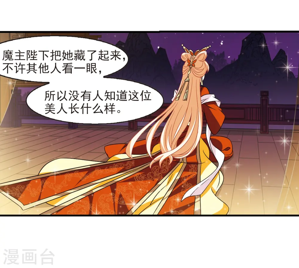 第372话 魔界吃瓜1 第9页