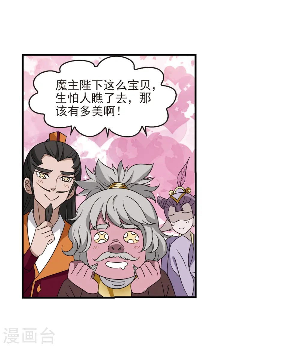 第372话 魔界吃瓜1 第10页