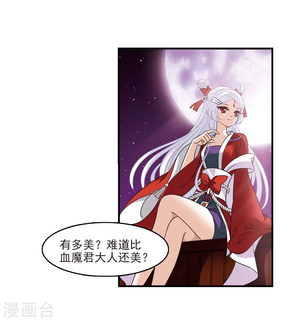 第372话 魔界吃瓜1 第11页