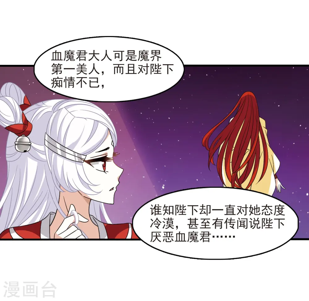 第372话 魔界吃瓜1 第12页