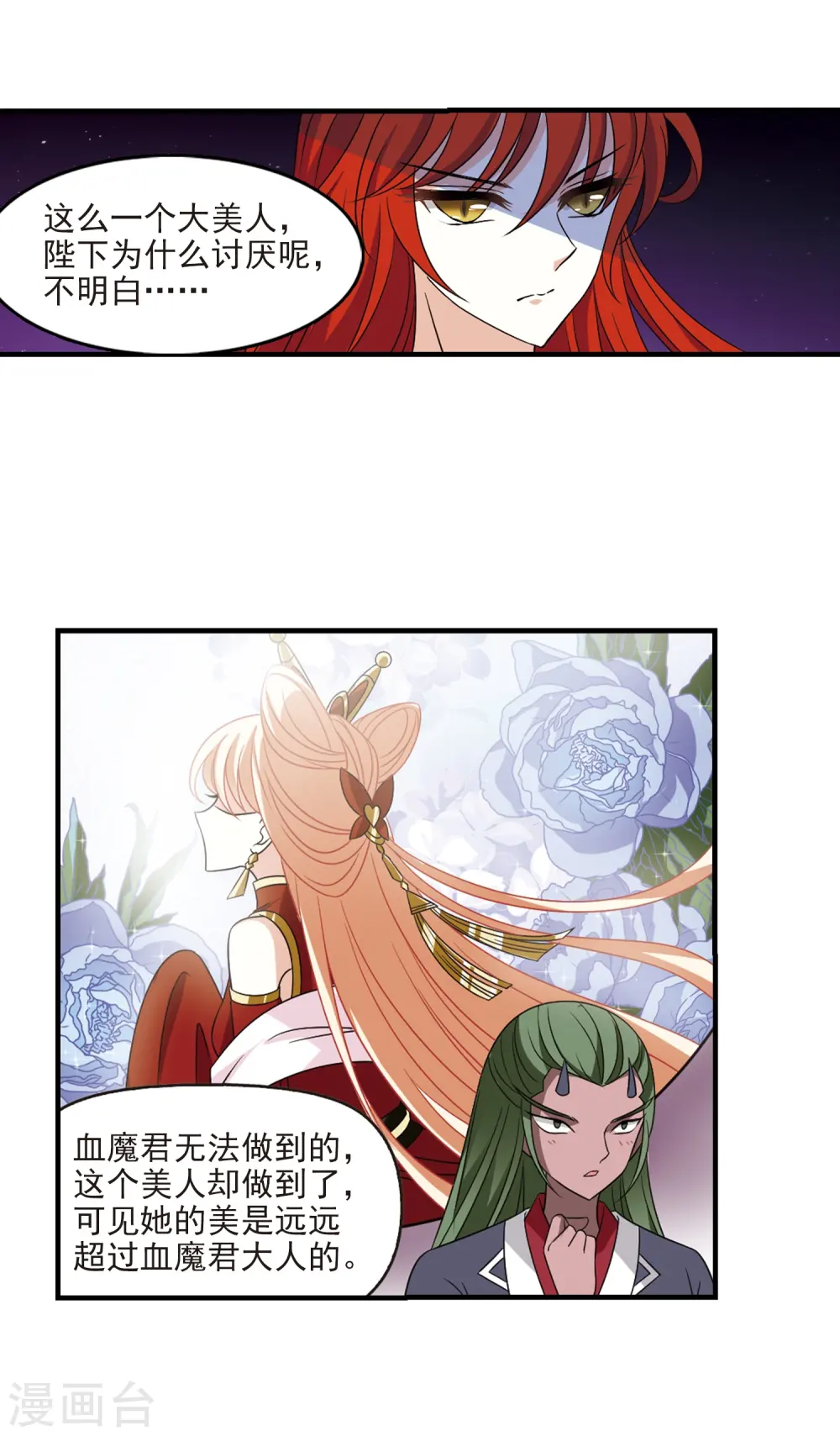 第372话 魔界吃瓜1 第13页