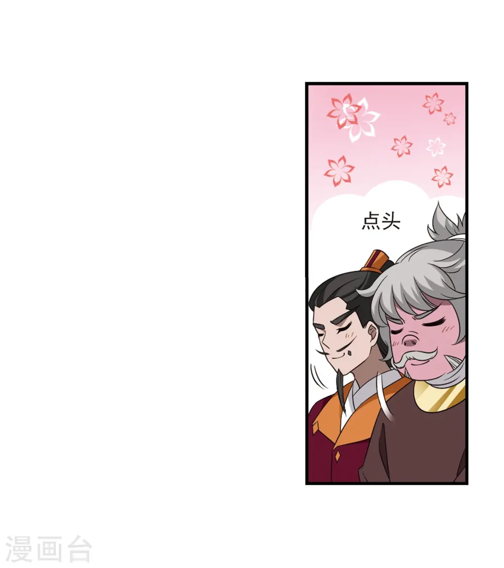 第372话 魔界吃瓜1 第14页