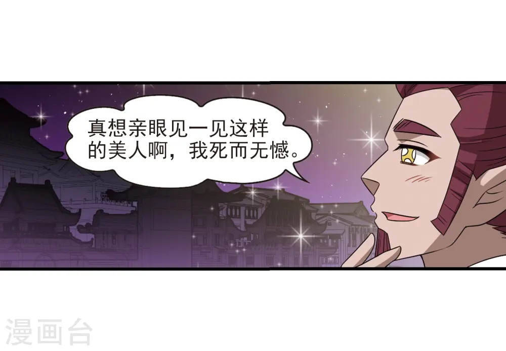 第372话 魔界吃瓜1 第15页