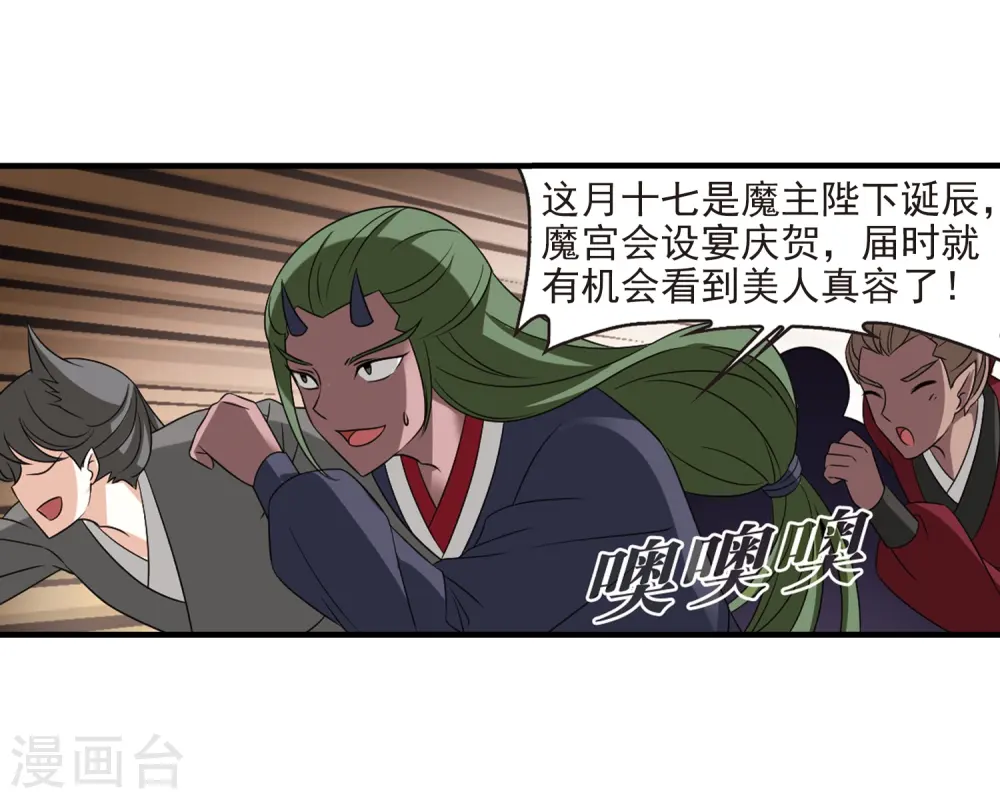 第372话 魔界吃瓜1 第20页