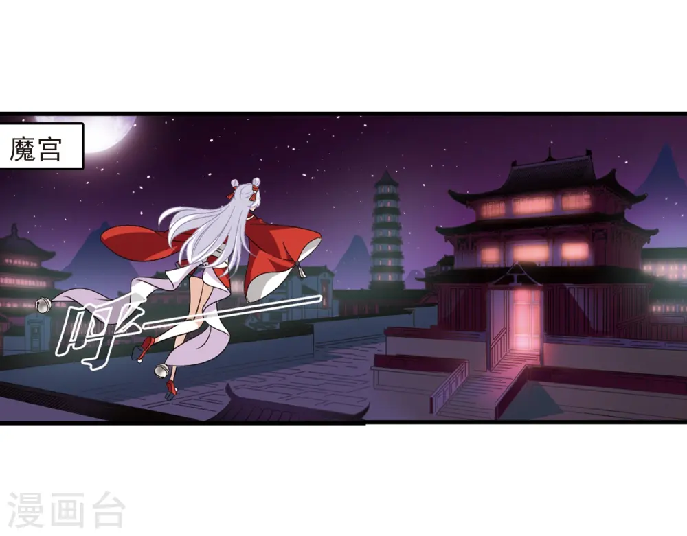 第372话 魔界吃瓜1 第21页