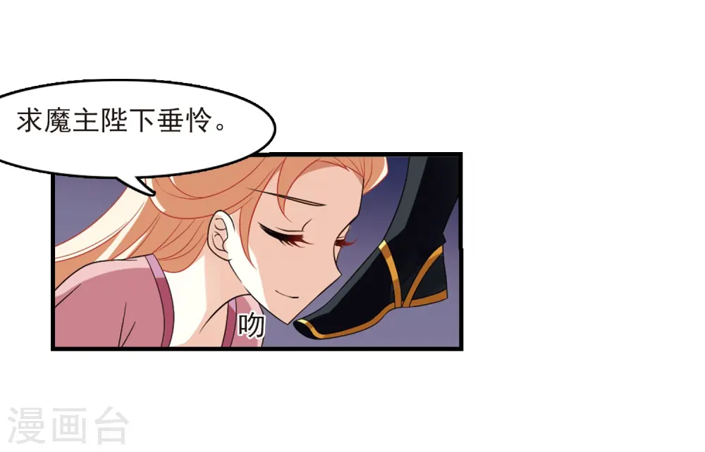 第368话 魔主3 第3页