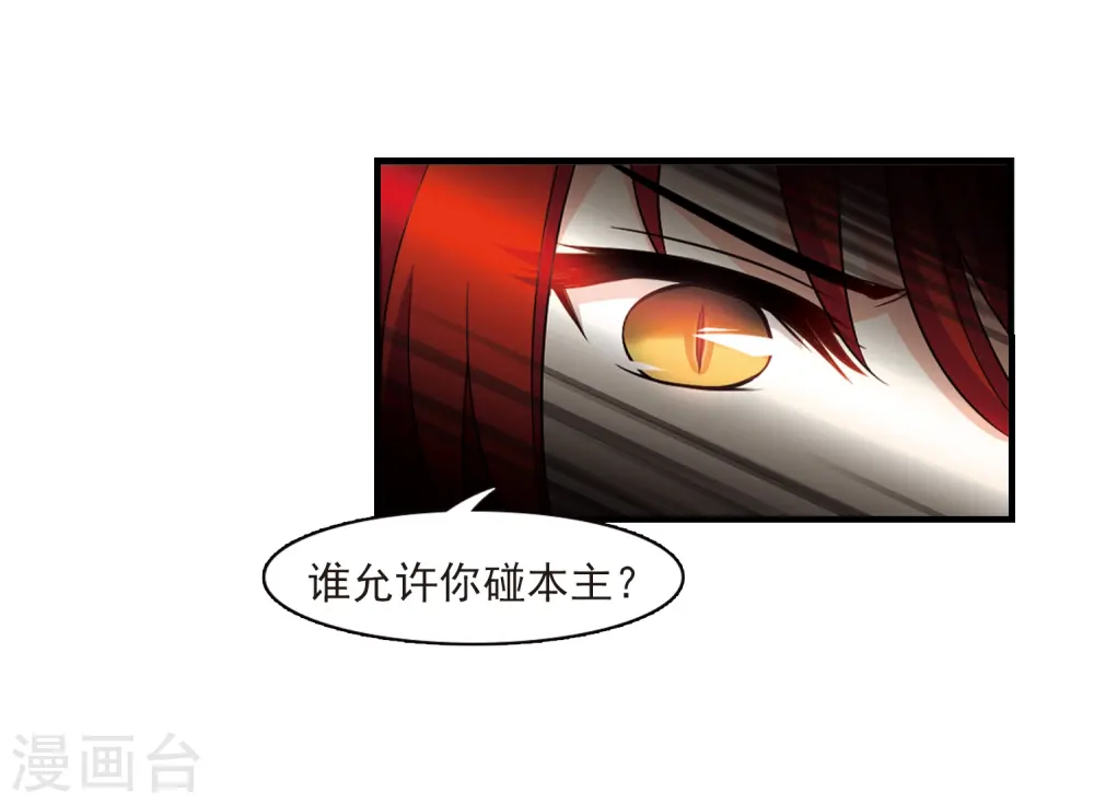 第368话 魔主3 第4页