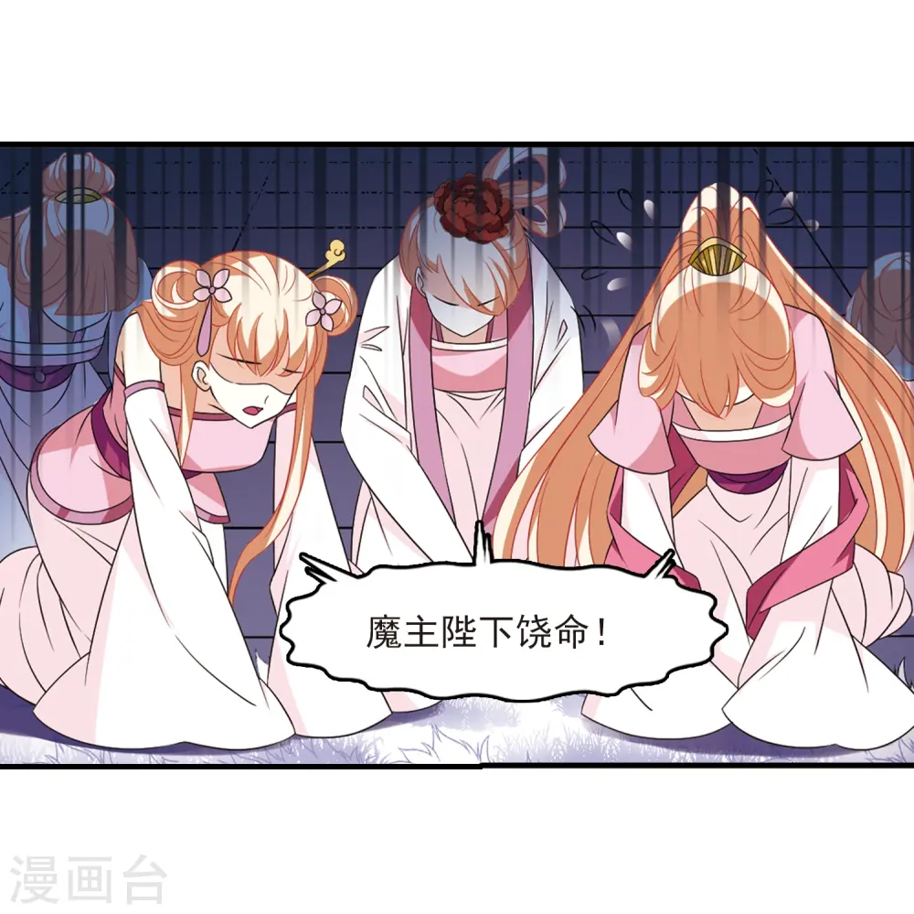 第368话 魔主3 第8页